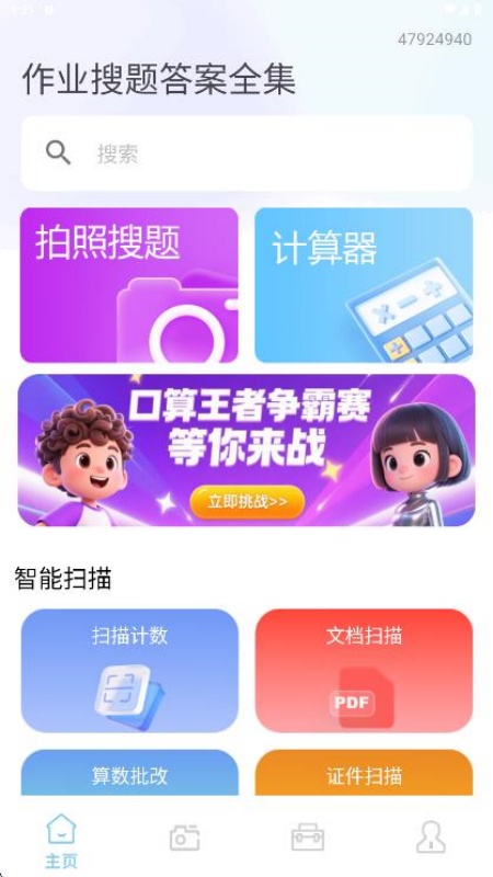 作业搜题答案全集手机版图1