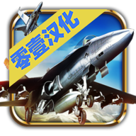 无限空战最新版