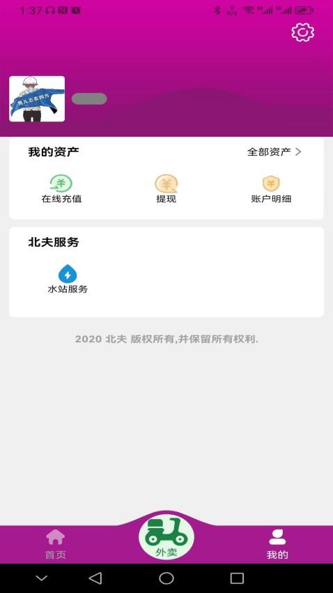 北夫app图1