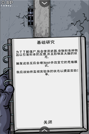 僵尸实验室游戏图2