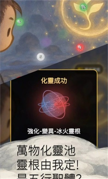 灵根实验室游戏图2