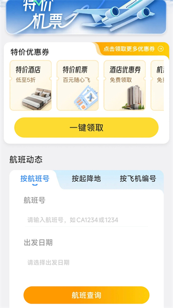 同行旅行app图4
