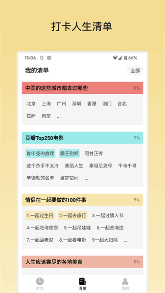 余生清单app图2