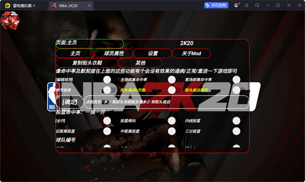 nba2k20无限金币中文版