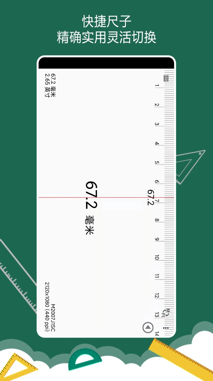 尺子水平仪量角器软件图3