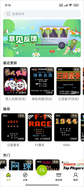 飞鸟游戏模拟器app图1