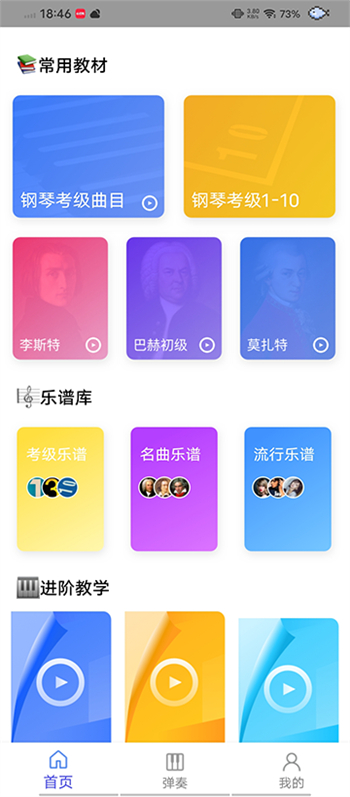 Pascore钢琴app图1