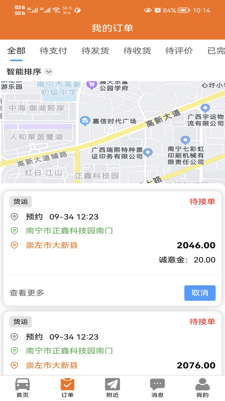 人人接快运手机版图3