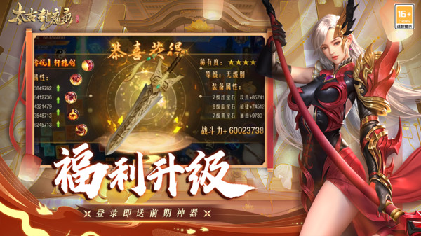 太古封魔录手游图2