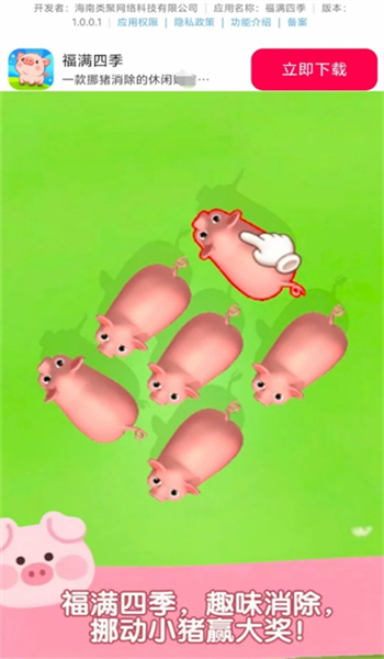 福满四季游戏图3