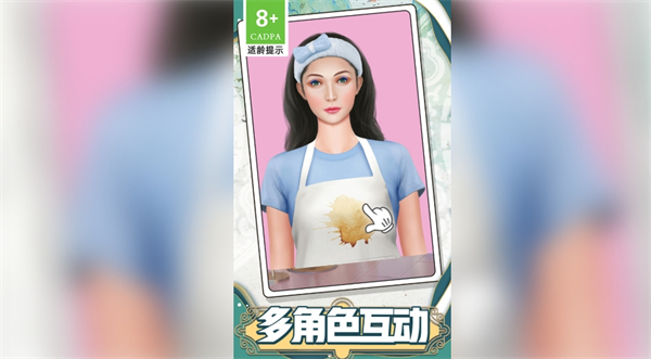 大叔是美妆达人游戏图1