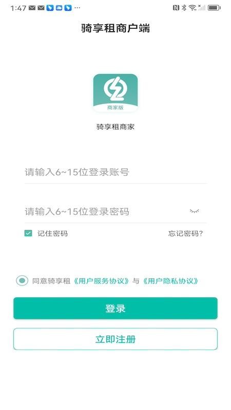 骑享租商户端app图3