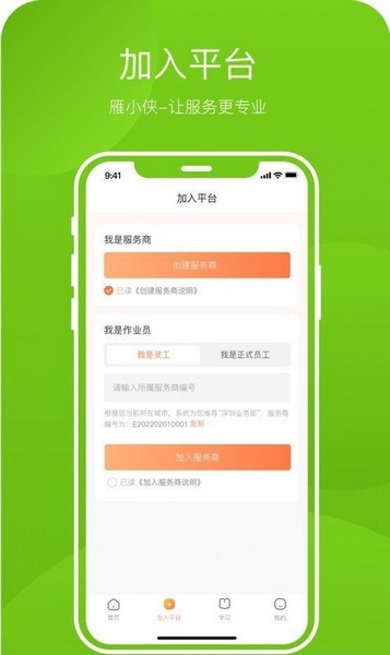 雁小侠手机版图3