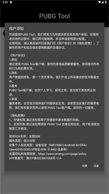 pubgtool老版本1.0.58图2