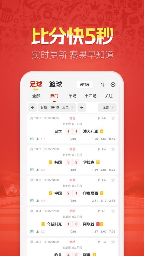 盈球大师app图1