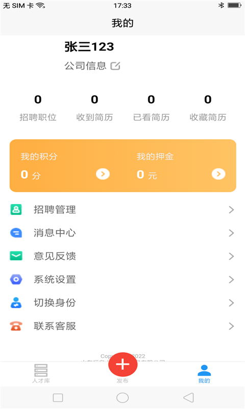 今招聘信息app图2
