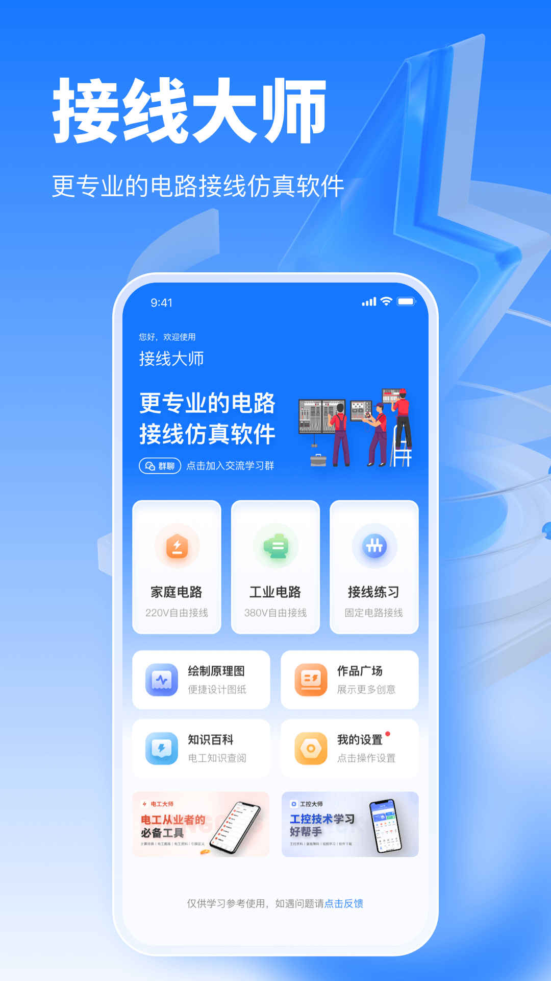 接线大师官方版图4
