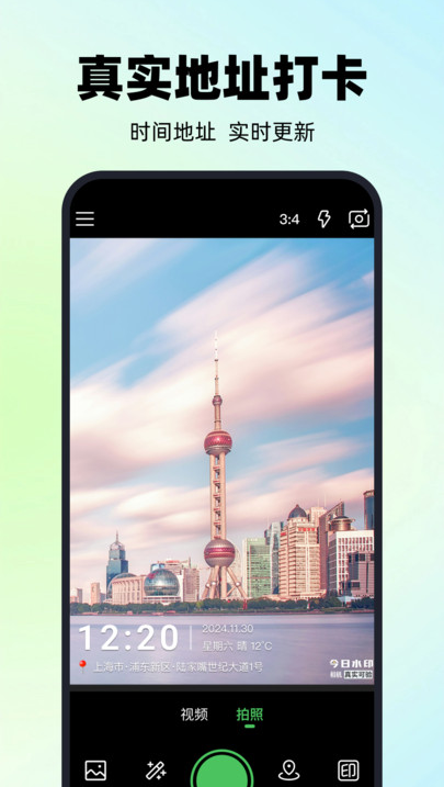 maker水印打卡软件图1