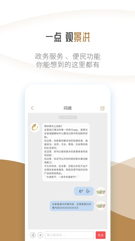 雨林景洪app图1
