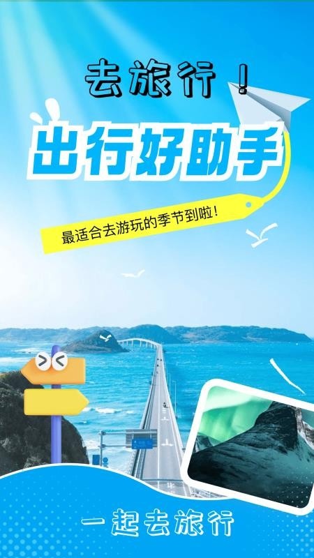 行程火车票快查app图1