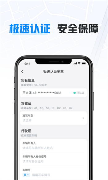 哈啰车主司机版图3