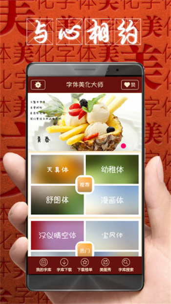 字体美化大师旧版图1