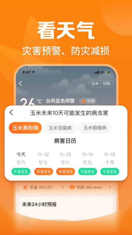 平安爱农宝官方版图3