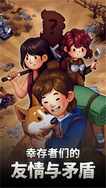 求生合并生存之地游戏图3