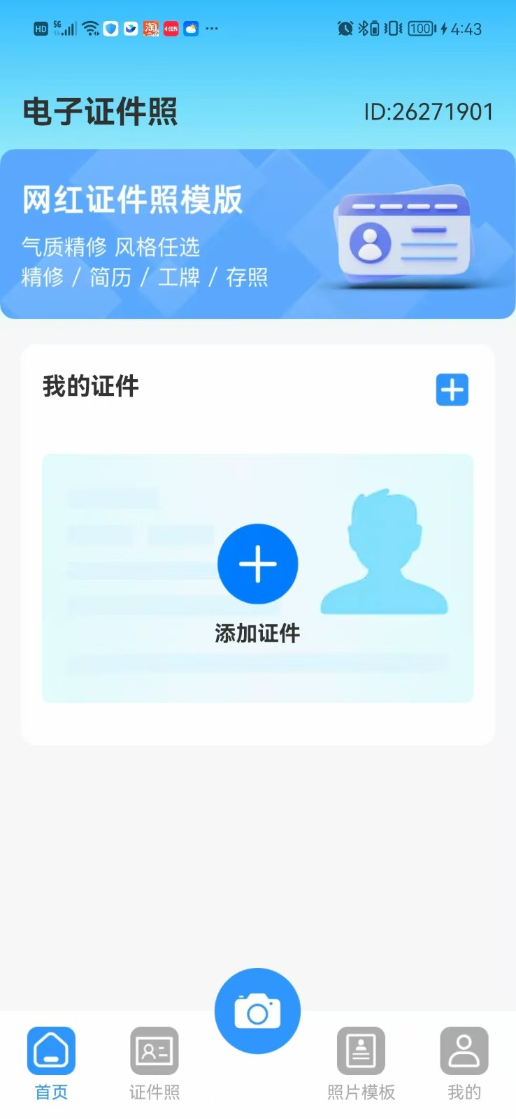 证件云管家app图4