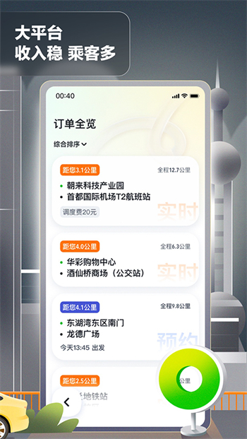 嘀嗒出租司机app图1