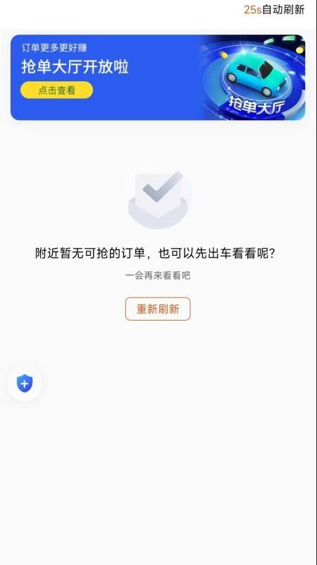 优迅快车车主端app图3