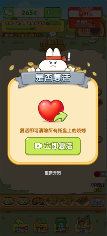 烧烤小当家游戏图3
