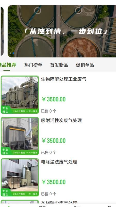 粤辉环保app图3