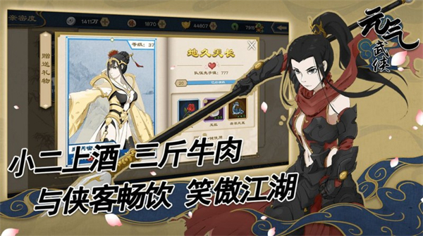 元气武侠游戏图1