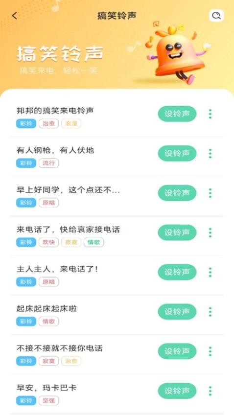 免费铃声秀秀app图3