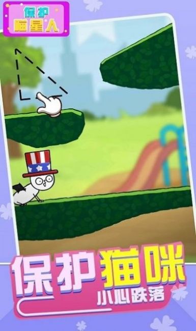 保护喵星人游戏图1