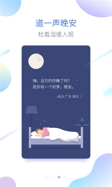 海豚睡眠app图2