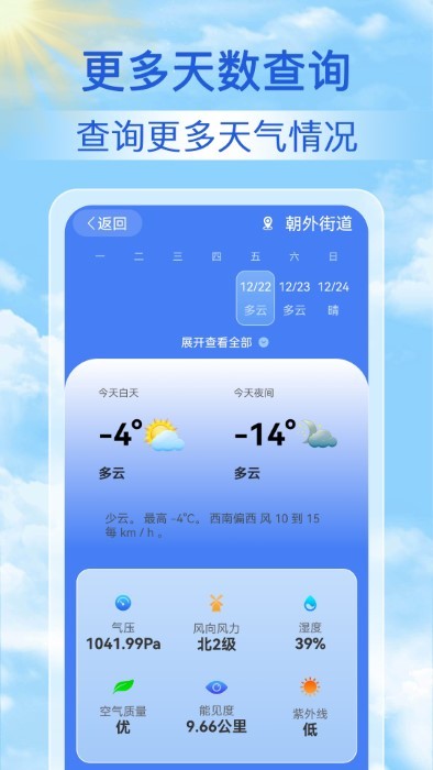启筝天气准点报软件图2