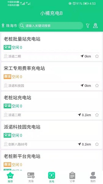 兴诺充电APP图4