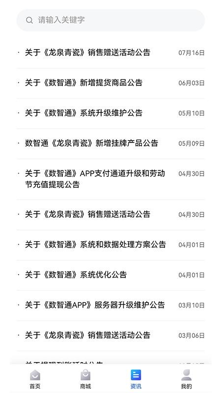 数智通app图2