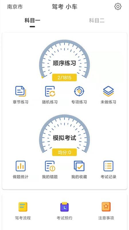 驾考科目一科目二app图4