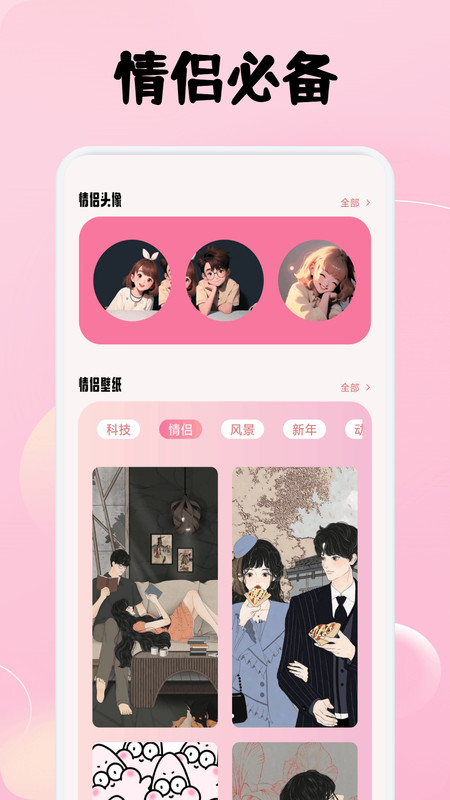欢恋聊天话术app图2