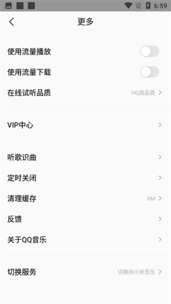 QQ音乐小米定制版图2