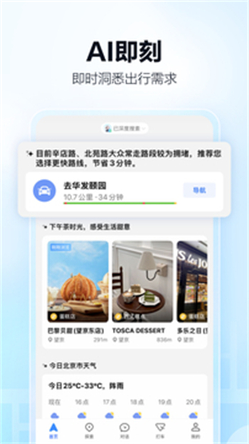 高德地图导航官方免费版图4