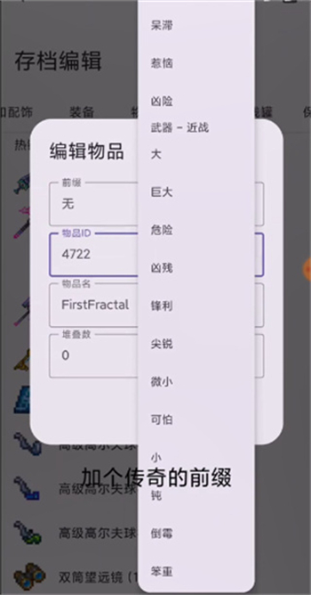 泰拉瑞亚存档编辑器1.4.4.9图1