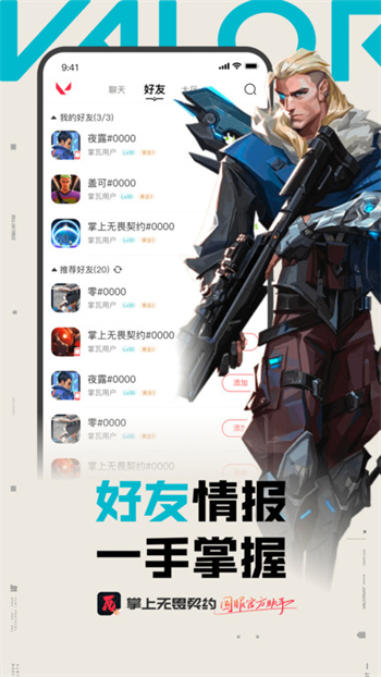 掌上无畏契约app图1
