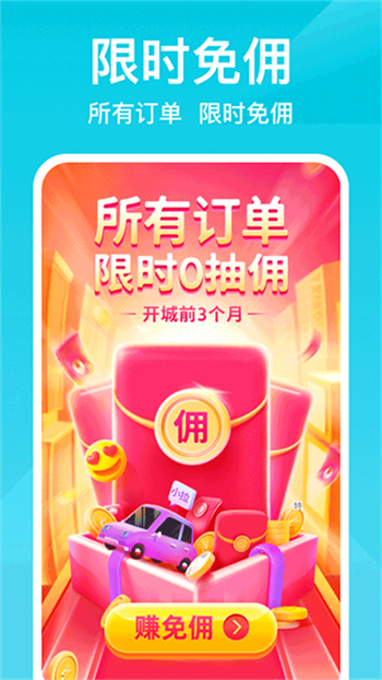 小拉出行司机端app最新版图4