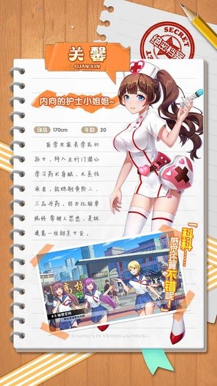 校花养成计划手游图2