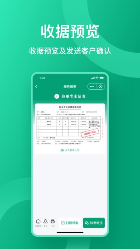 收据通app图1