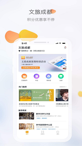 文旅成都app图2